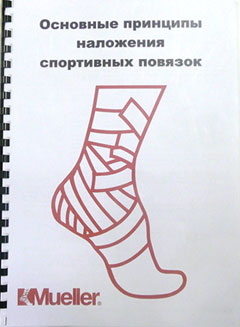 Код 200803 Иллюстрированная брошюра по тейпированию, 1 шт.