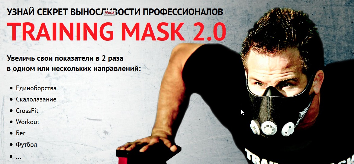 TRAINING MASK